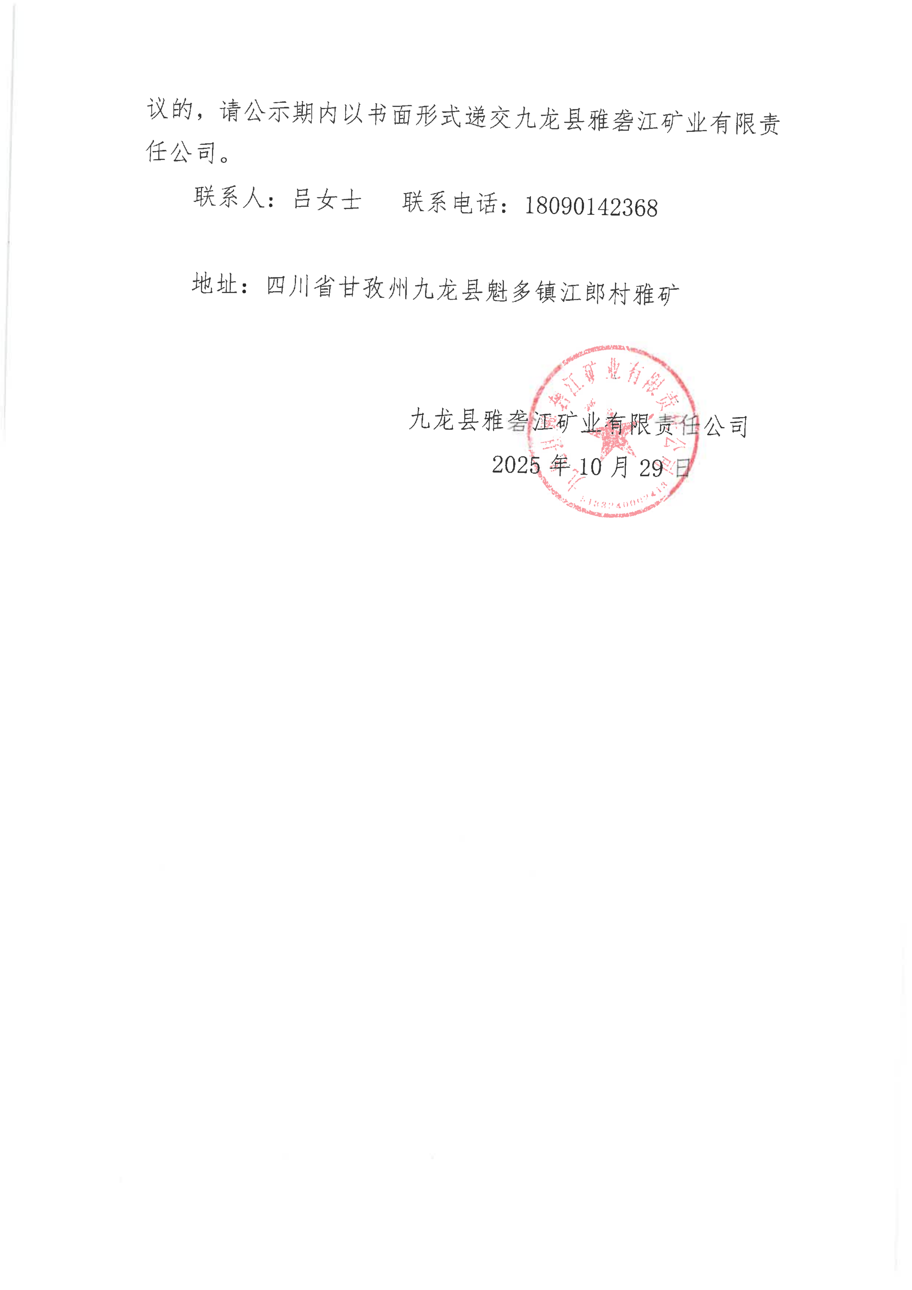 1761809616234996.png 九龍縣雅礱江礦業(yè)有限責(zé)任公司選礦系統(tǒng)能力儲備及智能化升級提效項(xiàng)目招標(biāo)控制價及工程量清單審核造價咨詢單位比選評標(biāo)結(jié)果公示_03.png