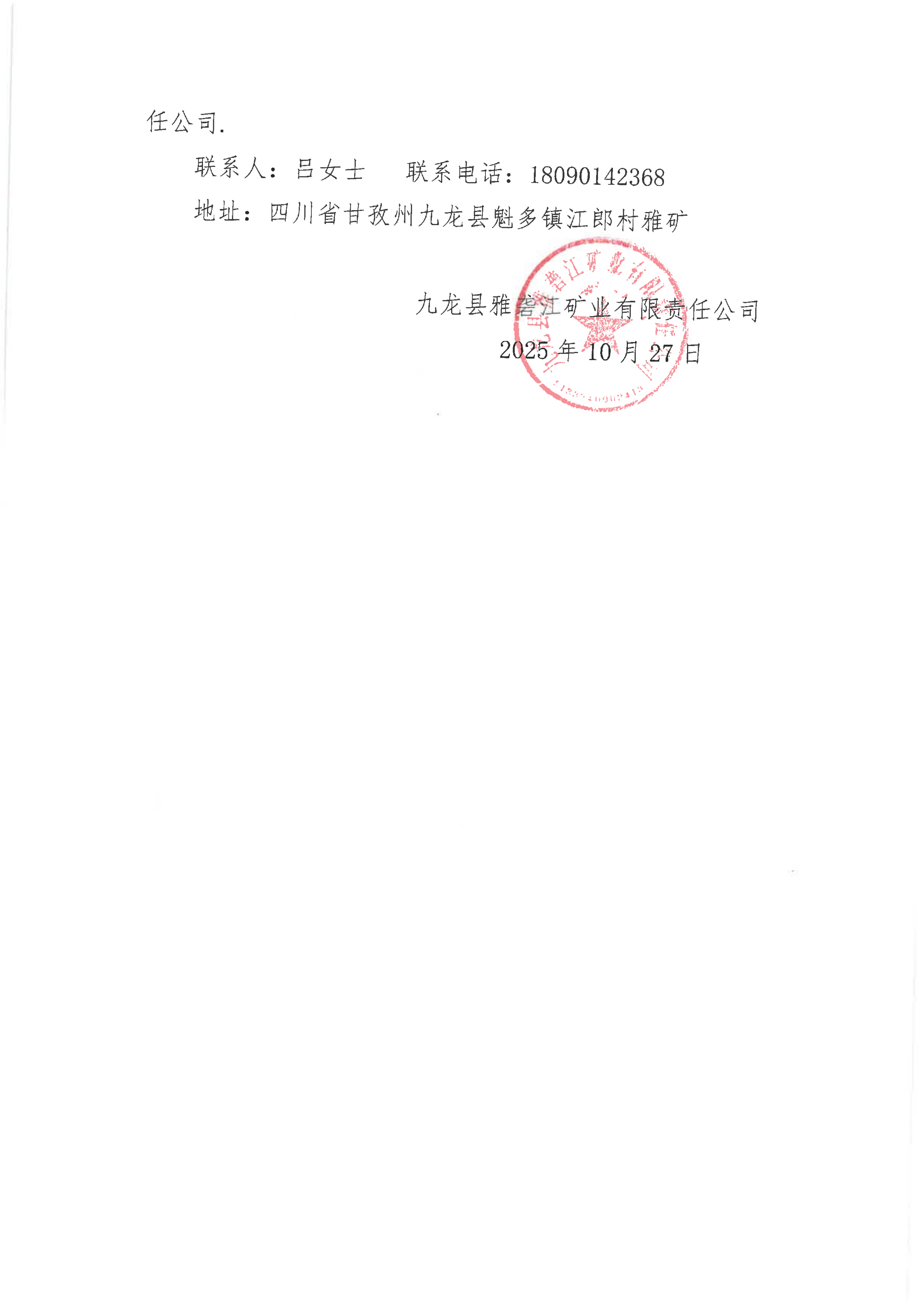 1761809711111590.png 九龍縣雅礱江礦業(yè)有限責(zé)任公司選礦系統(tǒng)能力儲(chǔ)備及智能化升級(jí)提效項(xiàng)目招標(biāo)控制價(jià)及工程量清單編制造價(jià)咨詢單位比選評(píng)標(biāo)結(jié)果公示_03.png