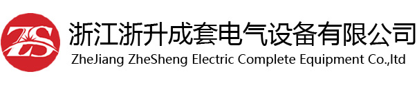 配電柜廠家